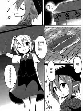 [Kanade汉化组] (想七日4) [SEACLOUD (荒居栂美)] ムラムラ!ルーミアちゃんV (東方Project)_02