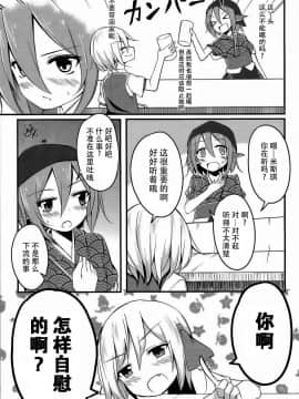 [Kanade汉化组] (想七日4) [SEACLOUD (荒居栂美)] ムラムラ!ルーミアちゃんV (東方Project)_04