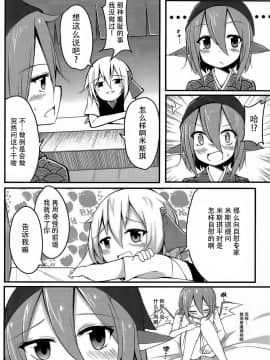 [Kanade汉化组] (想七日4) [SEACLOUD (荒居栂美)] ムラムラ!ルーミアちゃんV (東方Project)_05