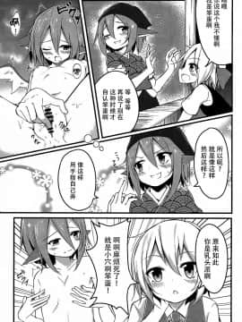 [Kanade汉化组] (想七日4) [SEACLOUD (荒居栂美)] ムラムラ!ルーミアちゃんV (東方Project)_06