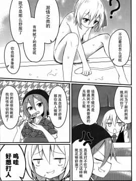 [Kanade汉化组] (想七日4) [SEACLOUD (荒居栂美)] ムラムラ!ルーミアちゃんV (東方Project)_08