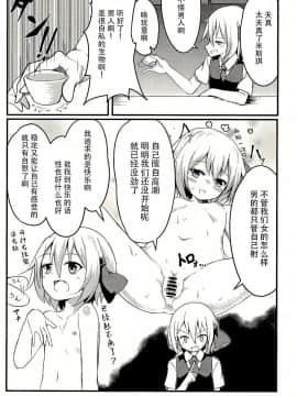 [Kanade汉化组] (想七日4) [SEACLOUD (荒居栂美)] ムラムラ!ルーミアちゃんV (東方Project)_09