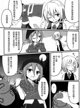 [Kanade汉化组] (想七日4) [SEACLOUD (荒居栂美)] ムラムラ!ルーミアちゃんV (東方Project)_10
