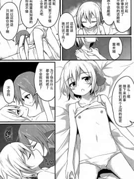 [Kanade汉化组] (想七日4) [SEACLOUD (荒居栂美)] ムラムラ!ルーミアちゃんV (東方Project)_12