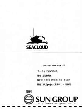 [Kanade汉化组] (想七日4) [SEACLOUD (荒居栂美)] ムラムラ!ルーミアちゃんV (東方Project)_21