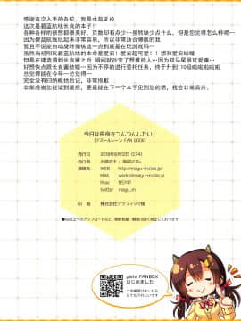 [寂月汉化组] (C94) [瓶詰少女。 (水越まゆ)] 今日は長良をつんつんしたい! (アズールレーン)_13