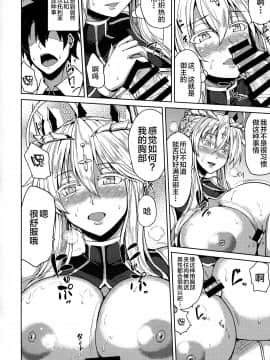 [黎欧x新桥月白日语社] (C93) [芦間山道 (芦間たくみ)] 乳上とイチャイチャしたい! (Fate╱Grand Order)_08