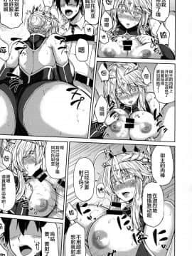 [黎欧x新桥月白日语社] (C93) [芦間山道 (芦間たくみ)] 乳上とイチャイチャしたい! (Fate╱Grand Order)_09