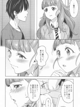 (同人誌) [ハンサム兄貴 (アスヒロ)] 妻になってよ (アイドルマスター シンデレラガールズ)_007