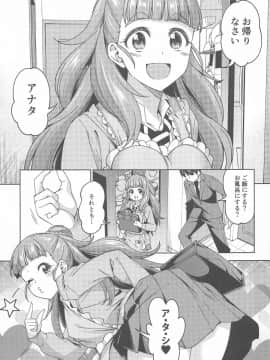 (同人誌) [ハンサム兄貴 (アスヒロ)] 妻になってよ (アイドルマスター シンデレラガールズ)_002