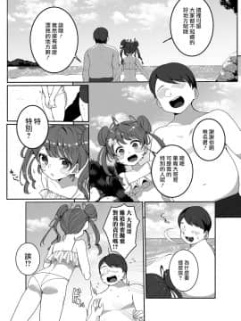 [瑞树汉化组] [御家かえる] ひと夏の恋じゃ終わらない！ (月刊Web男の娘・れくしょんッ！S Vol.52) [DL版]_03