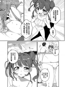 [瑞树汉化组] [御家かえる] ひと夏の恋じゃ終わらない！ (月刊Web男の娘・れくしょんッ！S Vol.52) [DL版]_04
