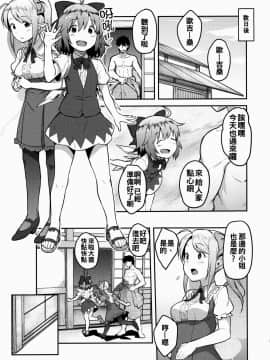 [oo君個人漢化] (秋季例大祭3) [広十練習帖 (広弥)] 妖精生活 (東方Project)_14