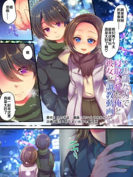 [零食汉化组] [あむぁいおかし製作所 (れいとうみかん、このざま)] 不思議な力で寝取られた俺と彼女と調教動画と_02