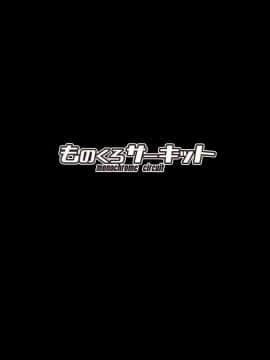 [无毒汉化组] (C97) [ものくろサーキット (racer)] カーマちゃんはわからされちゃいました (Fate╱Grand Order)_22