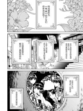 [寂月汉化组] [二次結び (大野かなえ)] 桃娘奇譚_03