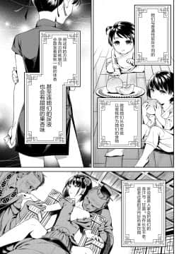 [寂月汉化组] [二次結び (大野かなえ)] 桃娘奇譚_04