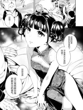 [寂月汉化组] [二次結び (大野かなえ)] 桃娘奇譚_06