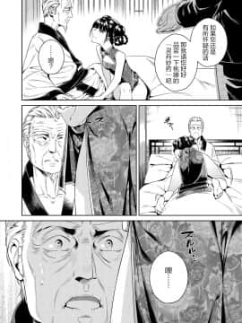 [寂月汉化组] [二次結び (大野かなえ)] 桃娘奇譚_07