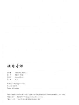 [寂月汉化组] [二次結び (大野かなえ)] 桃娘奇譚_27