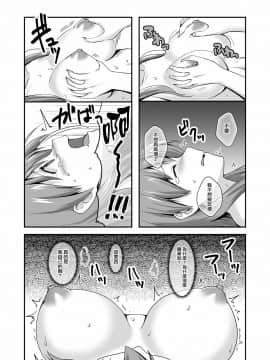 [无毒汉化组] [渡里laboratory] 16才女子高生アイドル(Hカップ)をショタが分からせる本_24
