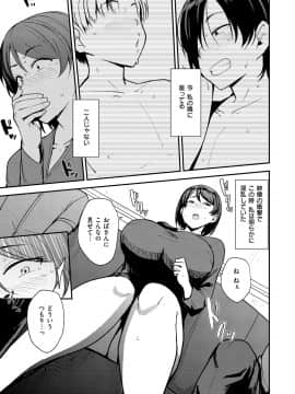 [七尾ゆきじ ] ママハン～年下に狩られる女たち～_009