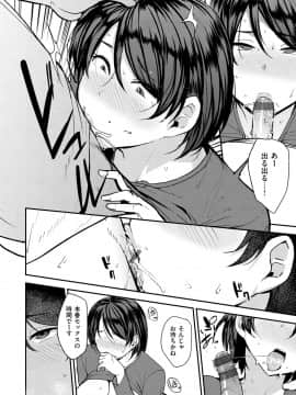 [七尾ゆきじ ] ママハン～年下に狩られる女たち～_016