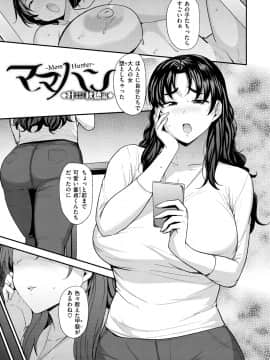 [七尾ゆきじ ] ママハン～年下に狩られる女たち～_025