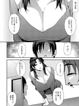 [七尾ゆきじ ] ママハン～年下に狩られる女たち～_026
