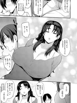 [七尾ゆきじ ] ママハン～年下に狩られる女たち～_027