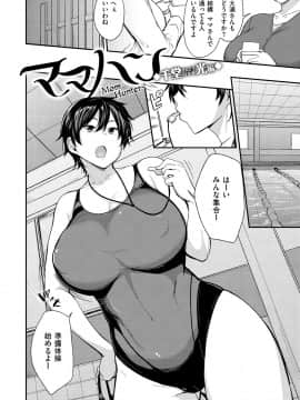 [七尾ゆきじ ] ママハン～年下に狩られる女たち～_040