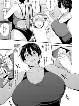 [七尾ゆきじ ] ママハン～年下に狩られる女たち～_045