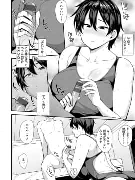 [七尾ゆきじ ] ママハン～年下に狩られる女たち～_048
