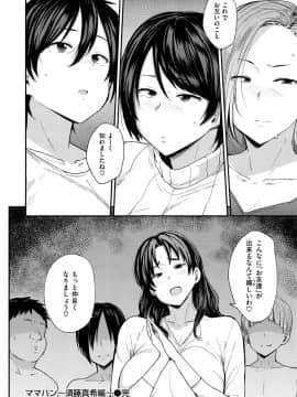 [七尾ゆきじ ] ママハン～年下に狩られる女たち～_090