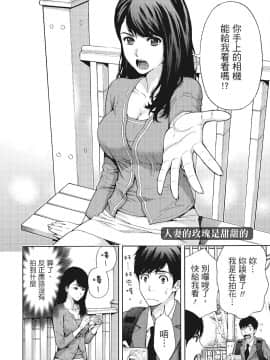 [紳士漫畫掃圖組][東タイラ]豔麗人妻渴望寬衣解帶(全)_wnacg_031