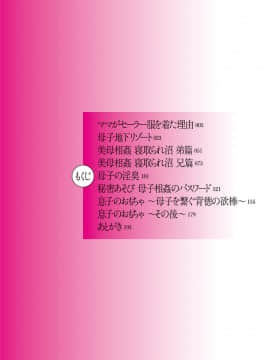 [江森うき] 美母相姦 [渣橙子個人漢化] [DL版]_005