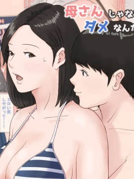[ほーすている] 母さんじゃなきゃダメなんだっ！！1-6 +番外篇_0094