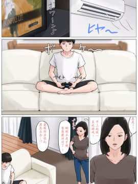 [ほーすている] 母さんじゃなきゃダメなんだっ！！1-6 +番外篇_0106