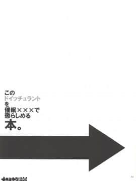 (アズレン夢想5) [オロリヤ鉛筆堂 (無有利安)] このドイッチュラントを催眠×××で懲らしめる本。 (アズールレーン)_002