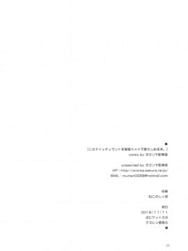 (アズレン夢想5) [オロリヤ鉛筆堂 (無有利安)] このドイッチュラントを催眠×××で懲らしめる本。 (アズールレーン)_025