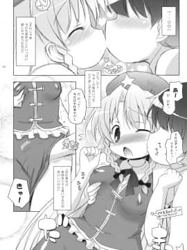 (サンクリ53) [オロリヤ鉛筆堂 (博恵夏樹, 無有利安)] 明治十七年の上海アリスは貴方のカノジョ。 (東方Project)_meiji_08