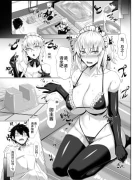 [黎欧x新桥月白日语社][黒白デザイア (秋月からす)] スキマデザイア (FateGrand Order)_002
