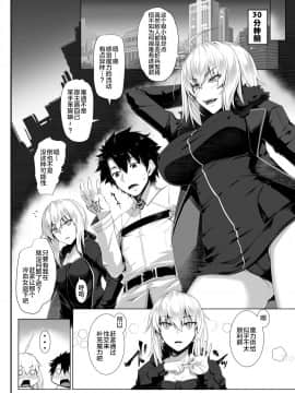 [黎欧x新桥月白日语社][黒白デザイア (秋月からす)] スキマデザイア (FateGrand Order)_003