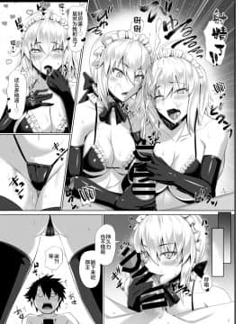 [黎欧x新桥月白日语社][黒白デザイア (秋月からす)] スキマデザイア (FateGrand Order)_008