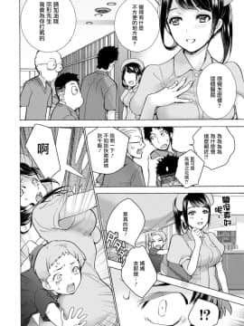 [藤坂空樹] おっパラダイスは診療中 第1-3話 [前线作♂战♀基地×天鹅之恋] [DL版]_67