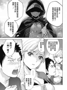 [藤坂空樹] おっパラダイスは診療中 第1-3話 [前线作♂战♀基地×天鹅之恋] [DL版]_11