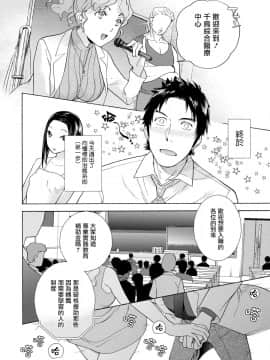 [藤坂空樹] おっパラダイスは診療中 第1-3話 [前线作♂战♀基地×天鹅之恋] [DL版]_49