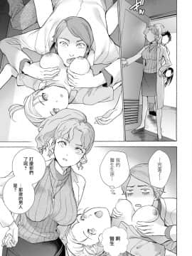 [藤坂空樹] おっパラダイスは診療中 第1-3話 [前线作♂战♀基地×天鹅之恋] [DL版]_56
