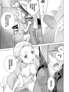 [藤坂空樹] おっパラダイスは診療中 第1-3話 [前线作♂战♀基地×天鹅之恋] [DL版]_58