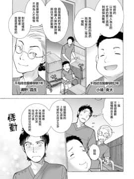 [藤坂空樹] おっパラダイスは診療中 第1-3話 [前线作♂战♀基地×天鹅之恋] [DL版]_64